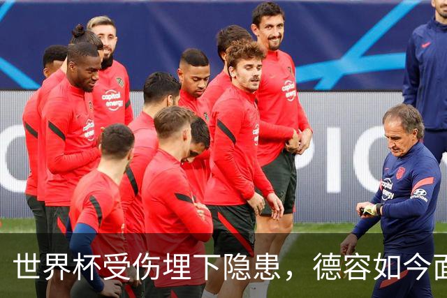 世界杯受伤埋下隐患，德容如今面临艰难选择