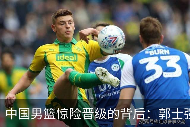 中国男篮惊险晋级的背后：郭士强已不适合执教国家队