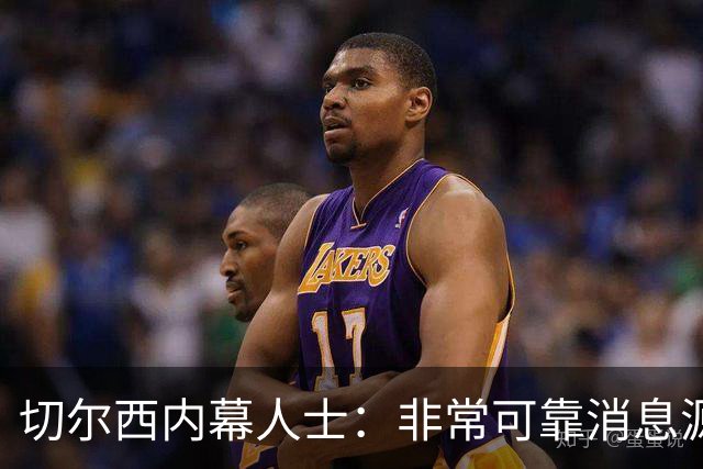 切尔西内幕人士：非常可靠消息源一直提吉马良斯；真能再截胡阿森纳？