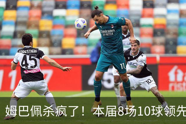 姆巴佩杀疯了！本届8场10球领先梅西2球 世界杯历史22球超梅西1球