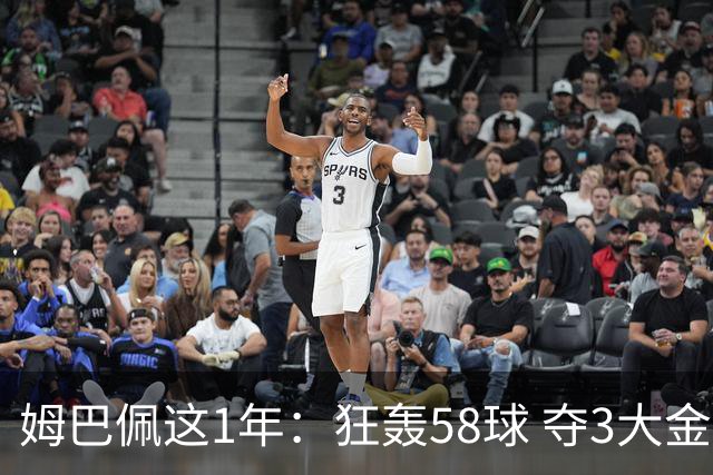 姆巴佩这1年：狂轰58球 夺3大金靴 5赛事0冠！金球希望渺茫