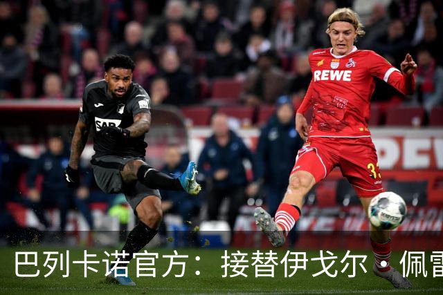 巴列卡诺官方：接替伊戈尔·佩雷斯，任命贝尼亚特·圣何塞为新帅