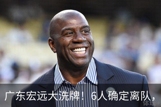 广东宏远大洗牌！6人确定离队，徐昕去留已定，小陈总受质疑，休赛期一无所获！